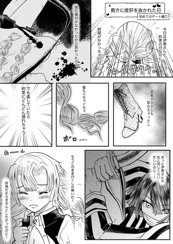 貴方に度肝を抜かれた日 〜初めてのデート編①〜