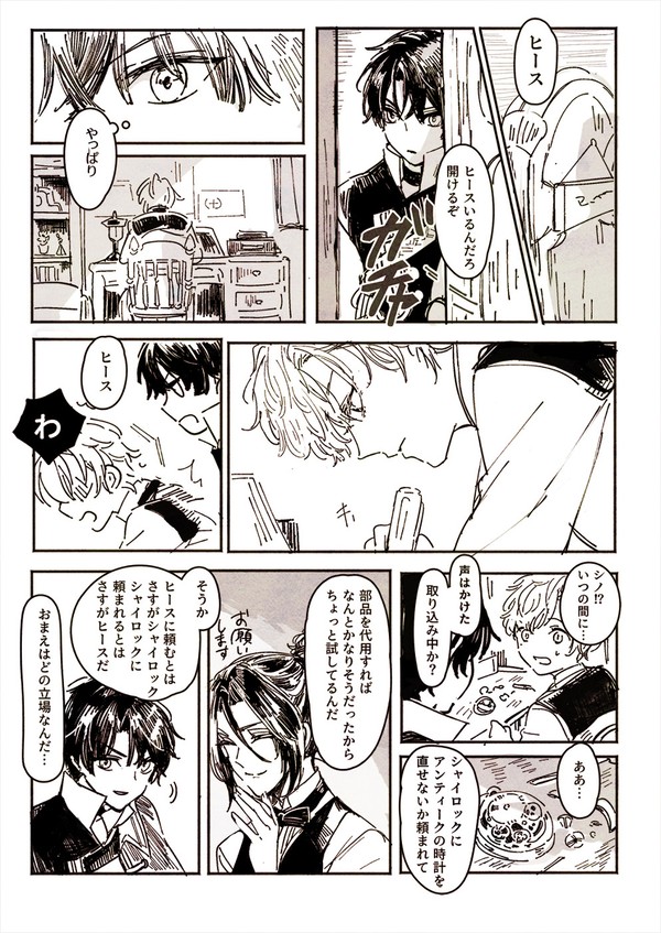 【漫画】ヒースとシノ(8p)