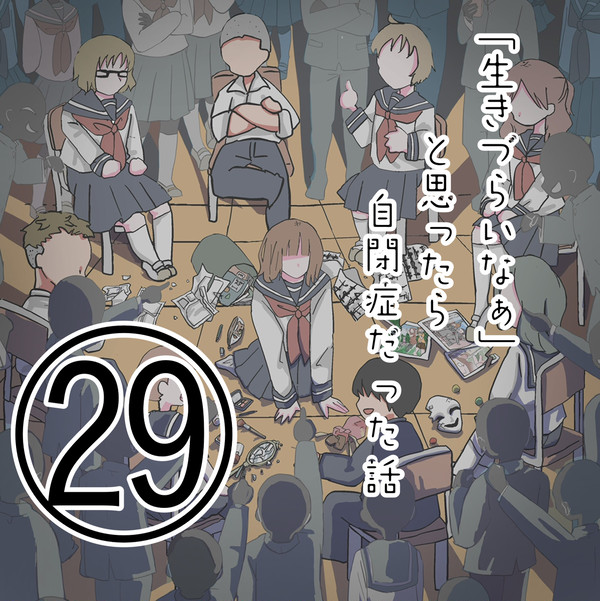 考えてること