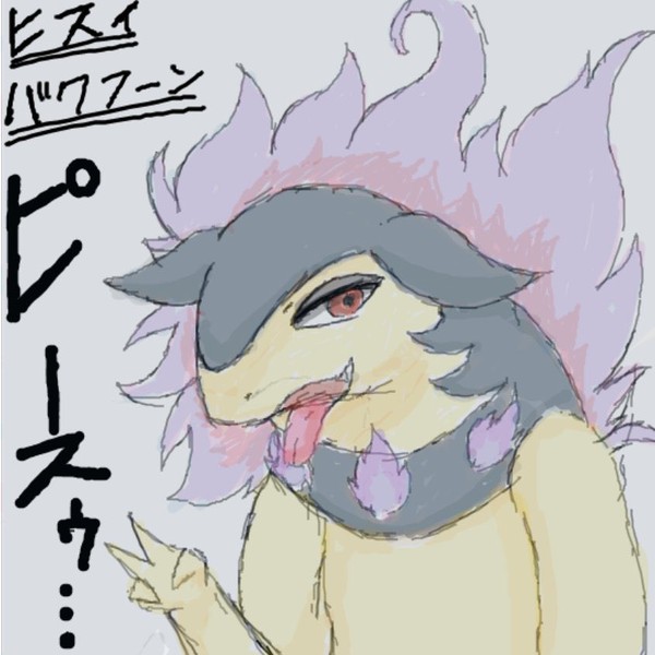 バクフーン落書き