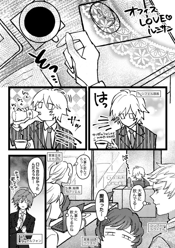 社会人パロのルシサン漫画
