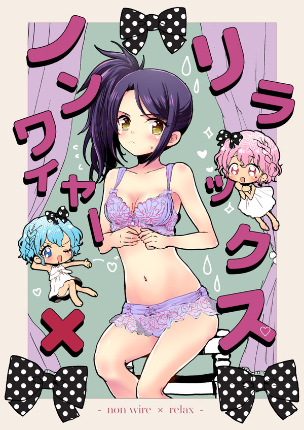 【同人誌再録】ノンワイヤー×リラックス【プリパラ】