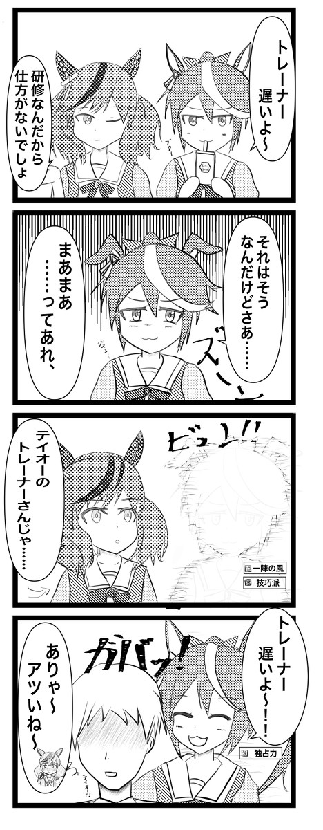 トウカイテイオーのトレーナーへの加速度はすごい