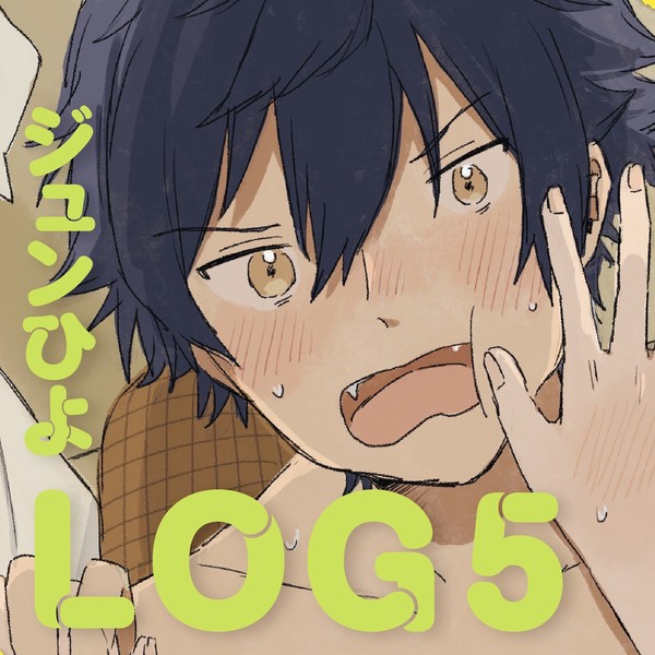 ジュンひよlog5