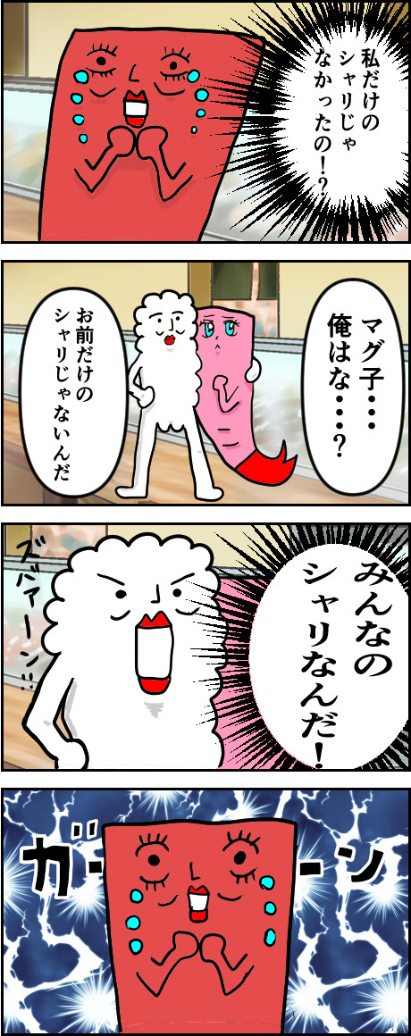 【寿司物語】誰のシャリ！？