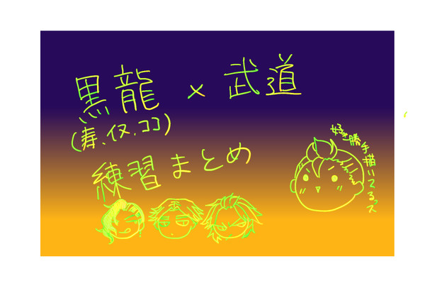 ポーズ参考練習絵
