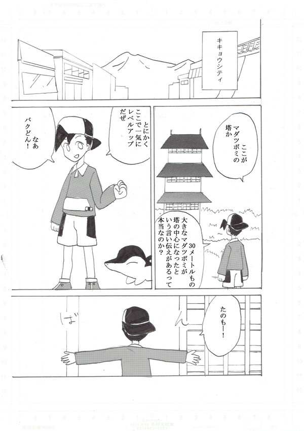 ポケモン金銀漫画２