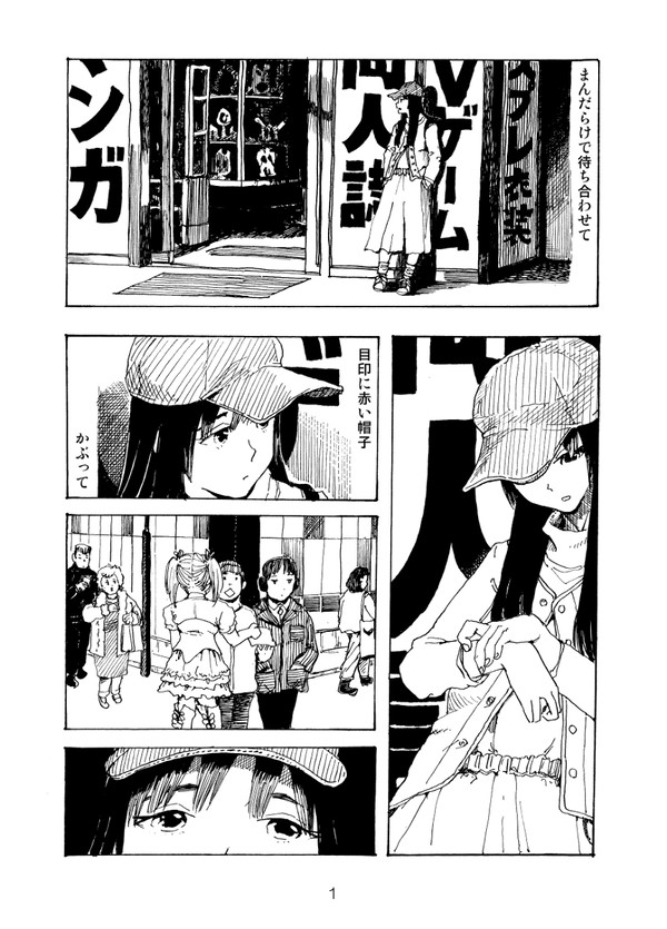 まんだらけで待ちあわせ