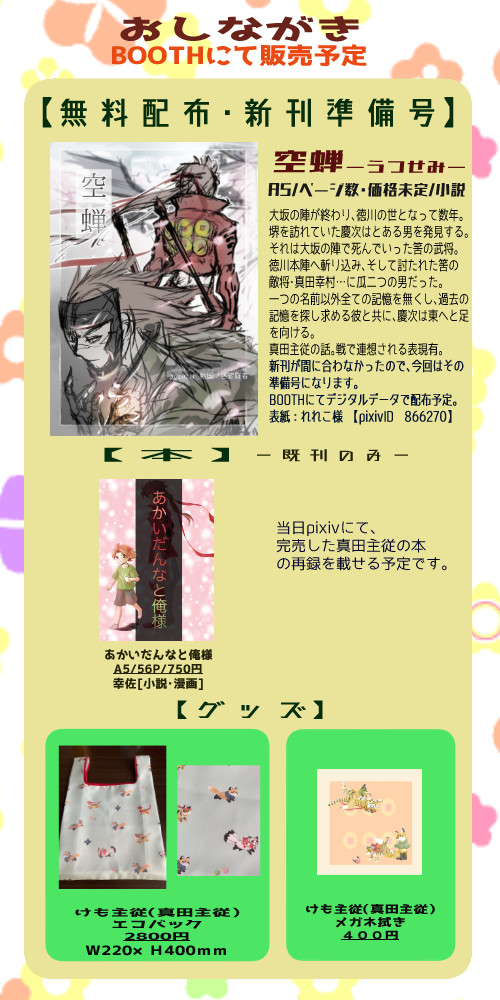 【2月13日戦国ノ婆娑羅者】おしながき