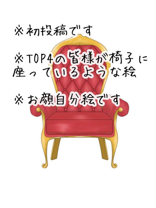 TOP4の実況者様が椅子に座っている