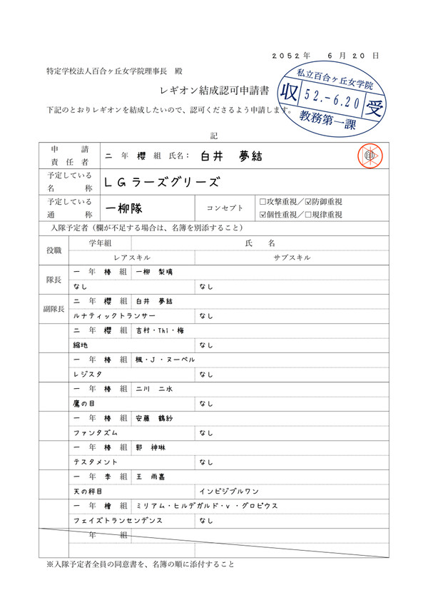 レギオン結成認可申請書（LGラーズグリーズ）