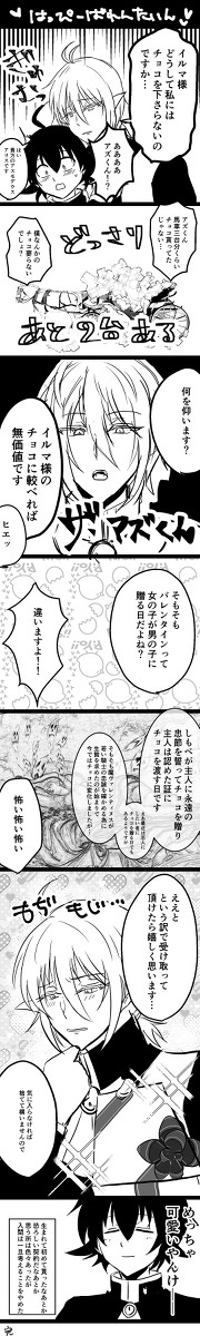 イルアズバレンタイン