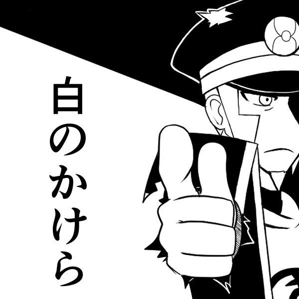白のかけら