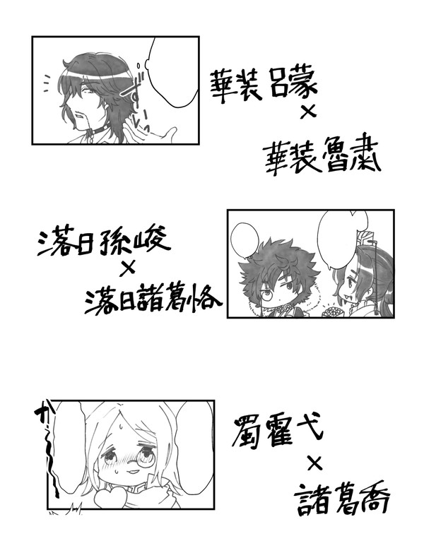 三国志大戦ゆるっと4コマまとめ(腐)