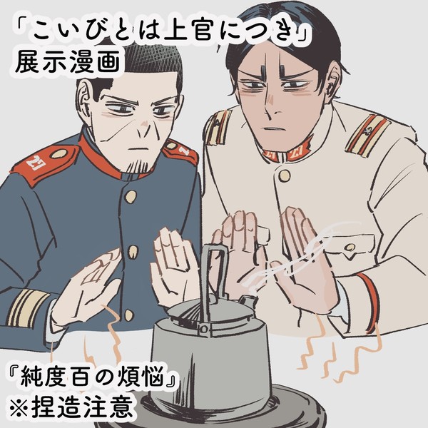 0213こいびとは上官につき 展示漫画