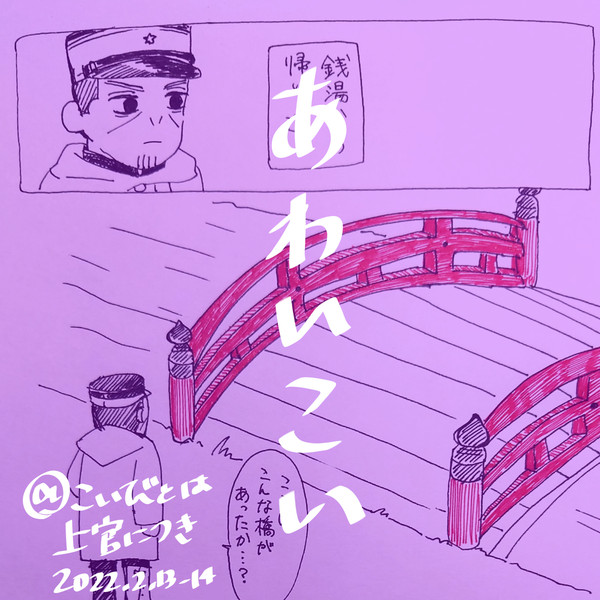 あわいこい【2/13-14スペース展示】