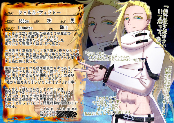 【運命の歯車】シャルル・ヴィクトー【騎士団】
