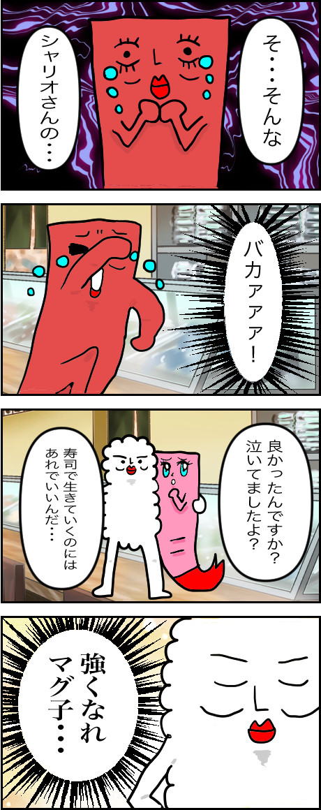 【寿司物語】強くなれ・・・！！