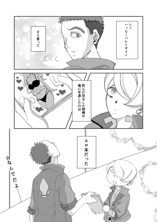 ２０２２バレンタインシノヤマ漫画