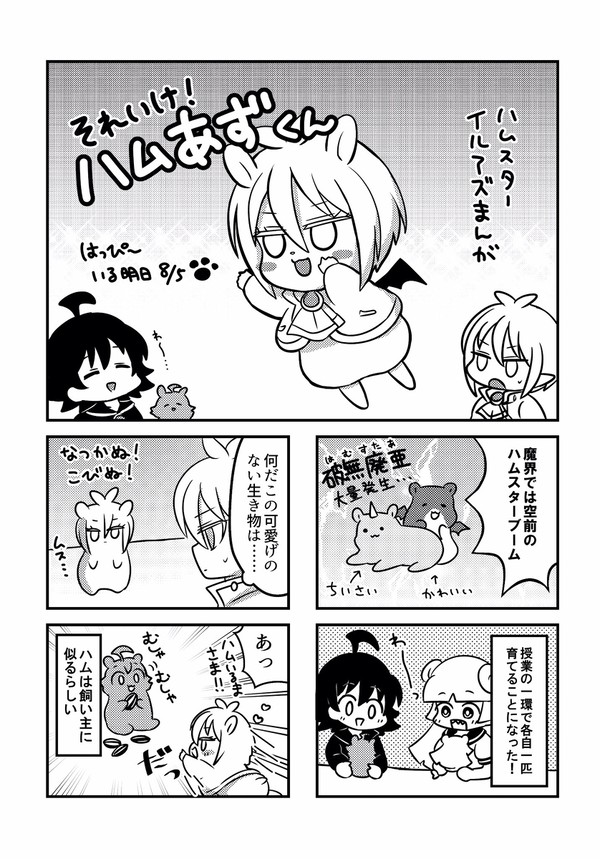 それいけ！ハムあずくん