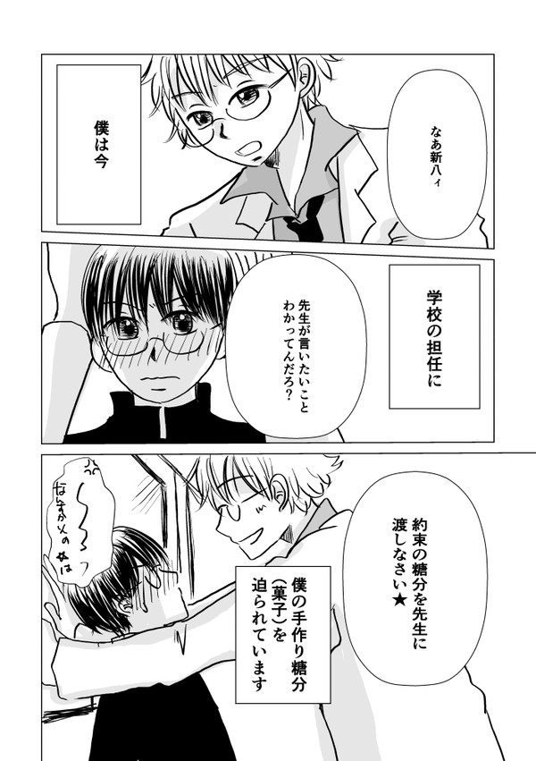 銀新Webオンリー無配マンガ(3Z銀新)