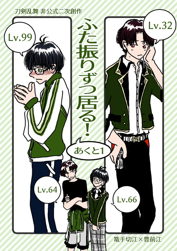 【Web再録】ふた振りずつ居る！あくと１