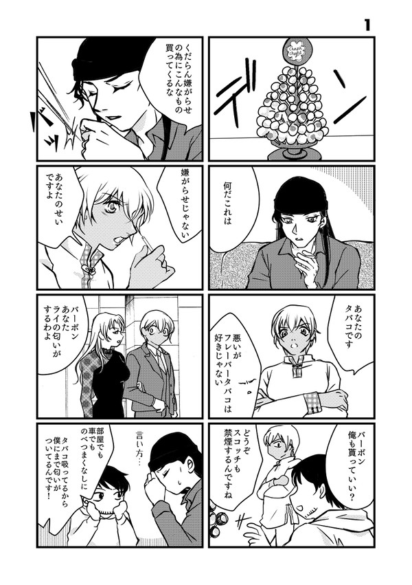 【Small b@tch 】ライバボ漫画