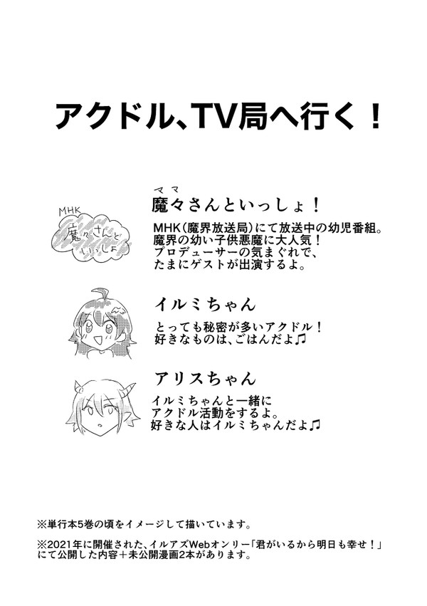 【イルアズ】アクドル、TV局へ行く！