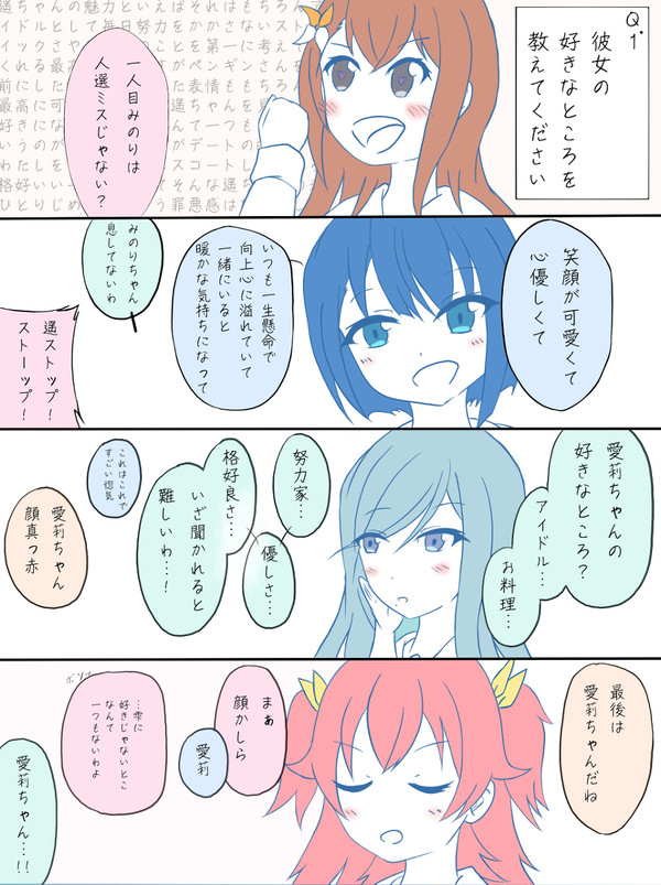 彼女について質問シリーズ