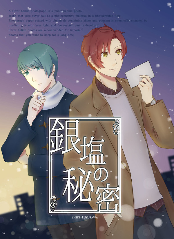【新刊サンプル】銀塩の秘密