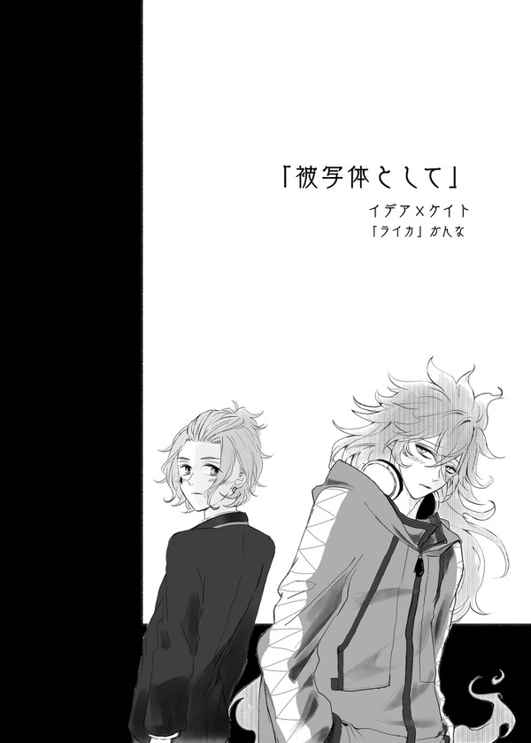 イデケイ漫画　まとめ
