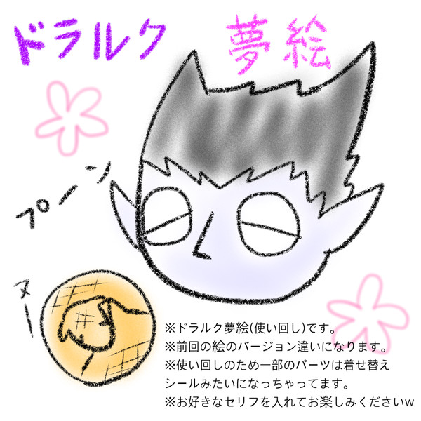 ドラルク夢絵まとめ