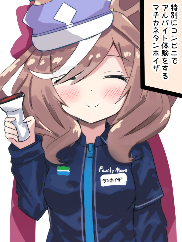 コンビニタンホイザ
