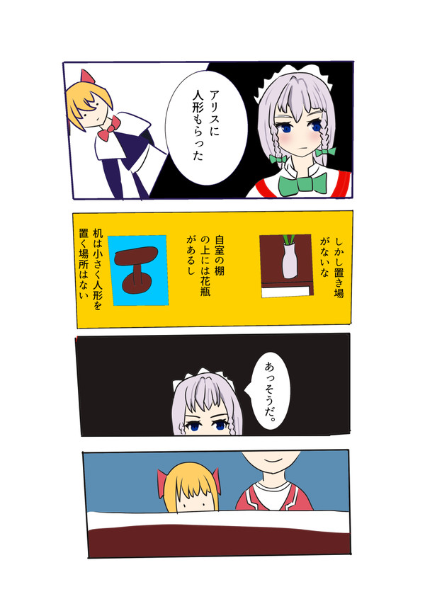 十六夜咲夜の意外な選択