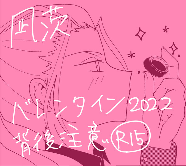 燐音から貰ったチョコがボンボンだった