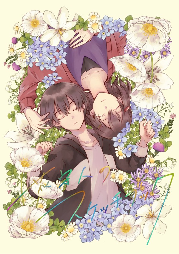 花守人のスケッチブック(再録)