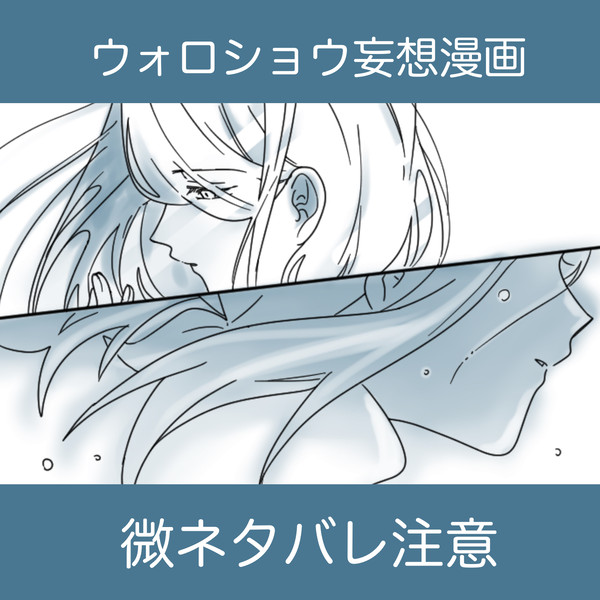 【通り雨】ウォロショウ
