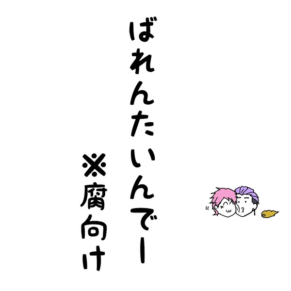 バレンタイン詰め