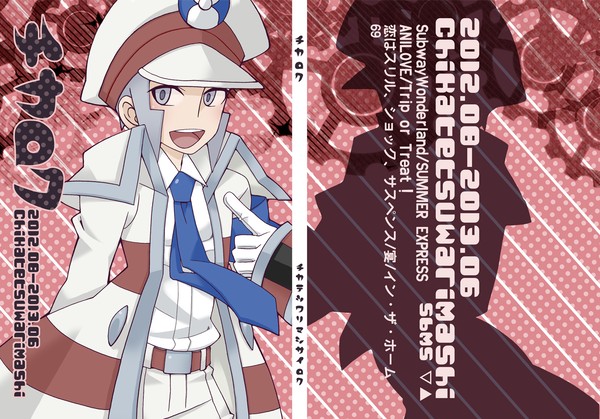 🔽🔼チカロク【WEB再録】
