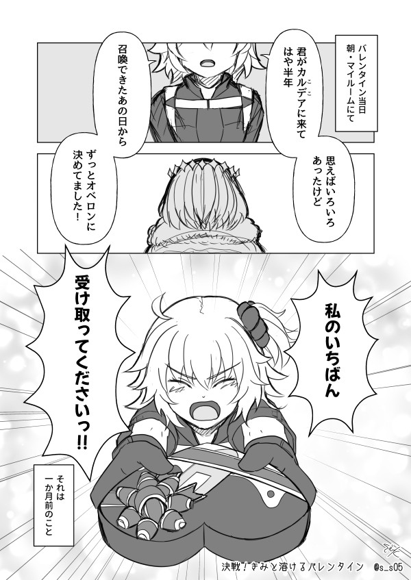決戦！きみと溶けるバレンタイン