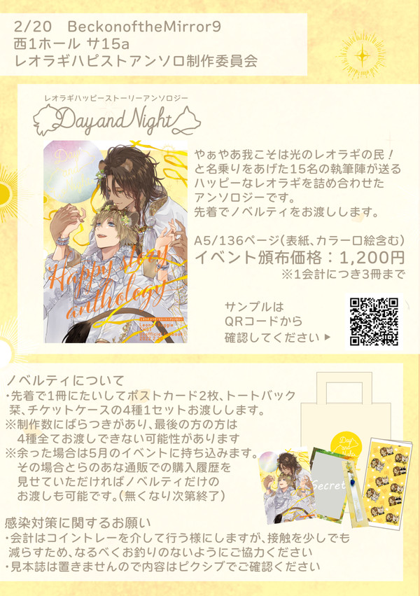 【レオラギ】2/20ベコミラ9お品書き
