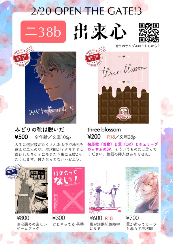 2/20 OTG!3 おしながき