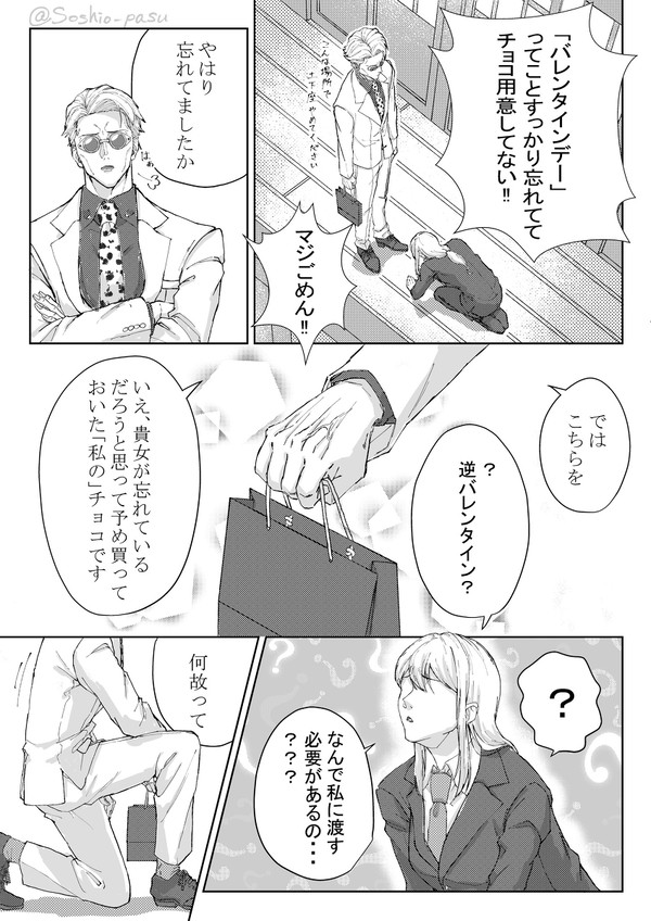 じゅ夢バレソタイソ漫画