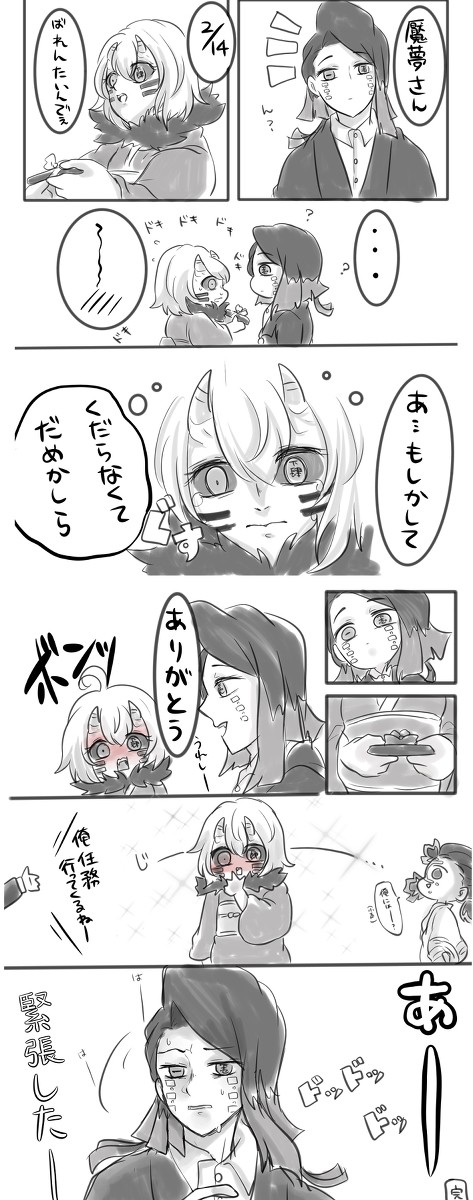 魘零余バレンタイン