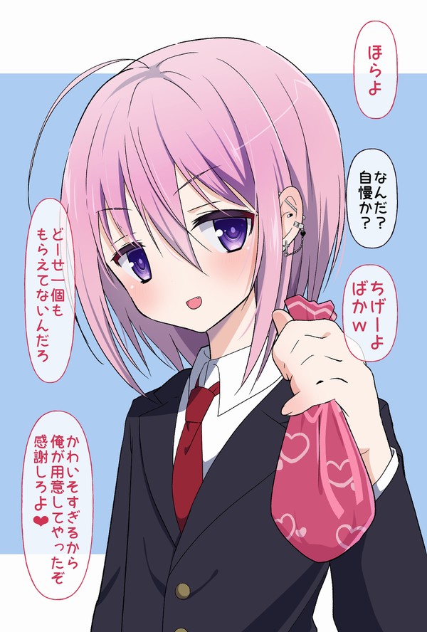 親友♂にチョコもらった