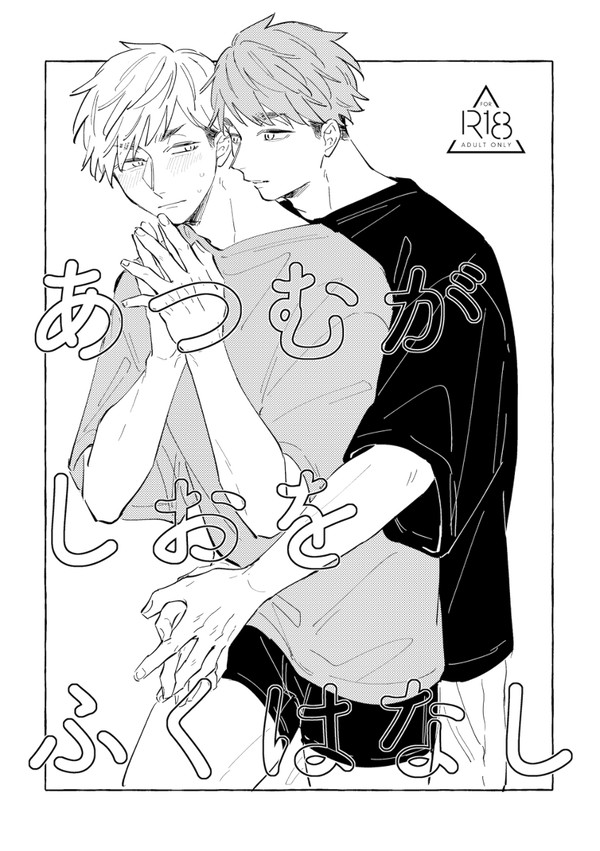 【RTS!!34】治侑新刊サンプル