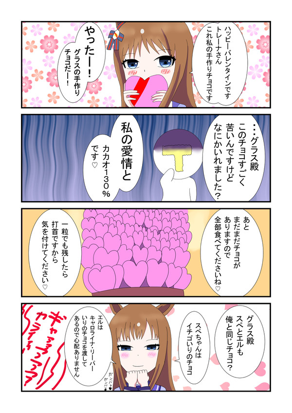 グラスのバレンタインデー