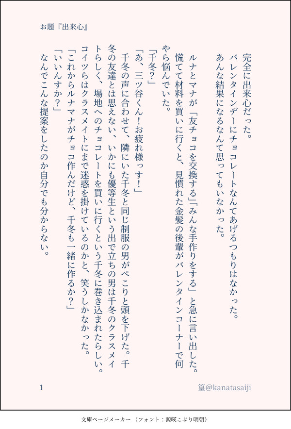 出来心