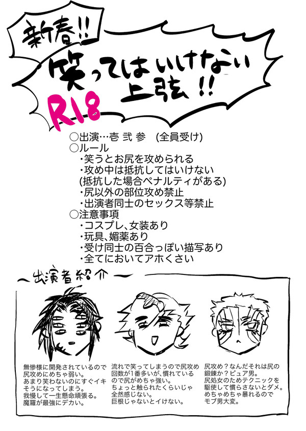 笑ってはいけない上弦