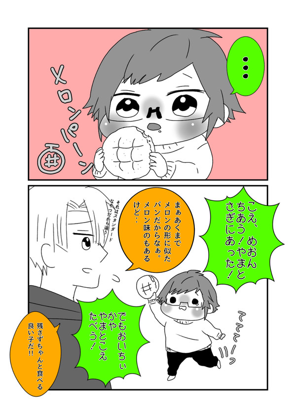 メロン詐欺に合う幼児化大和くん